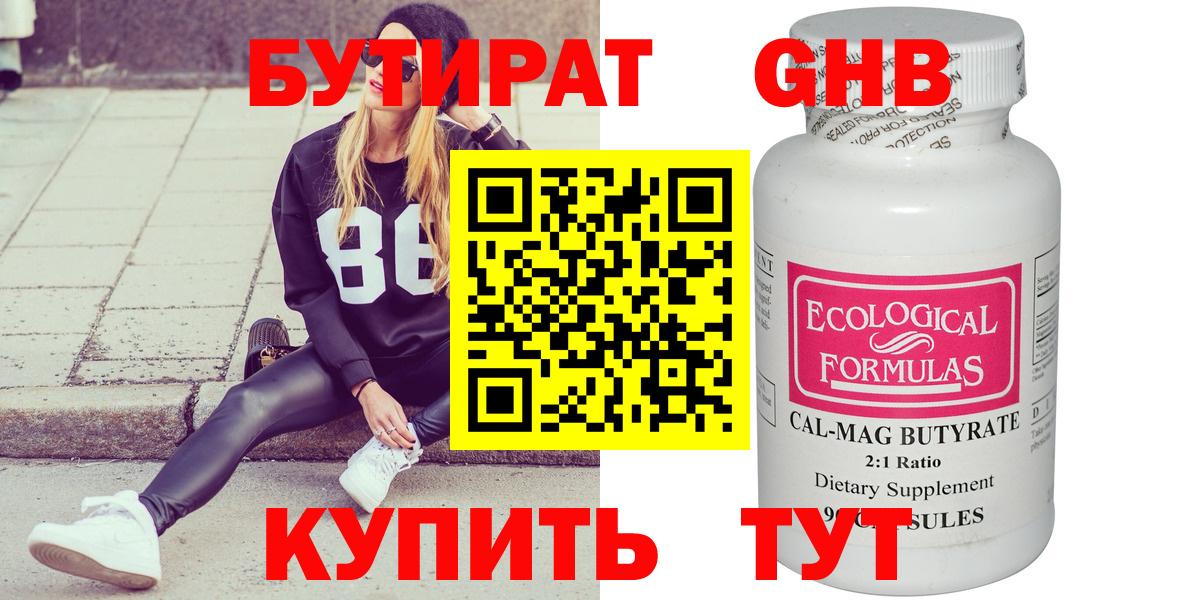 БУТИРАТ GHB  Вход с VPN  Гудермес 