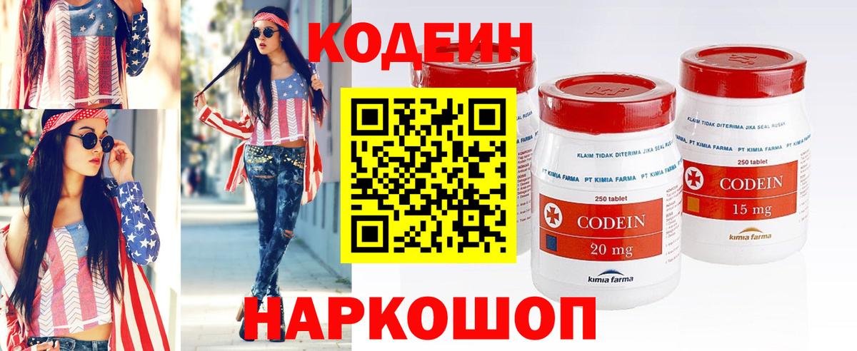 Кодеиновый сироп Lean Purple Drank  Вход с VPN  Гудермес 