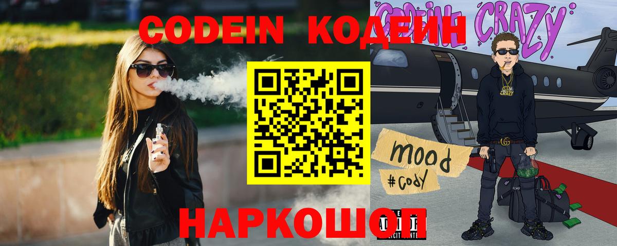 Кодеин напиток Lean (лин) Гудермес