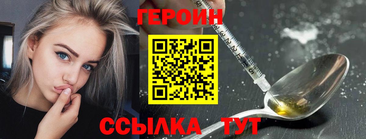 ГЕРОИН белый Гудермес